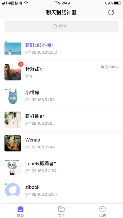 聊天对话神器app