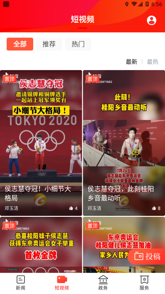 新桂阳  v4.2.0图4