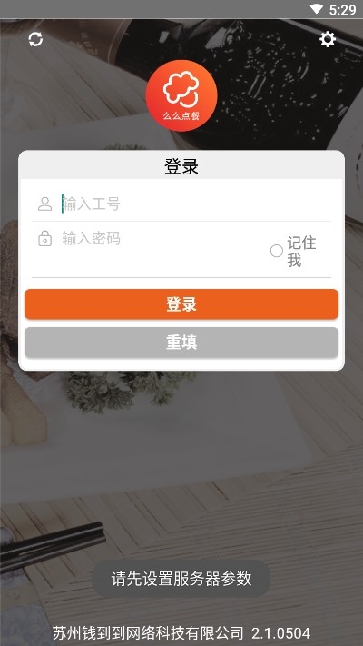 么么点菜官方下载2694  v2.1.0504图1