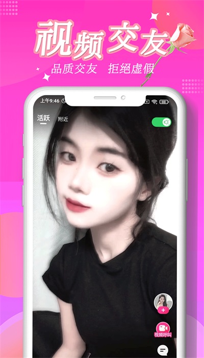 尖聊交友手机版  v1.0.0图1