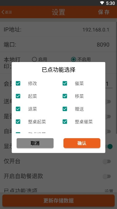 么么点菜官方下载2694