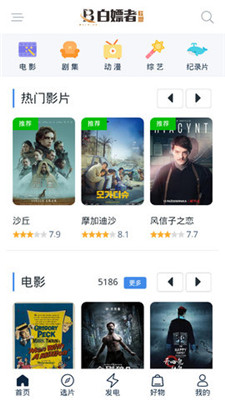 白嫖者联盟app免费版  v2.0图3