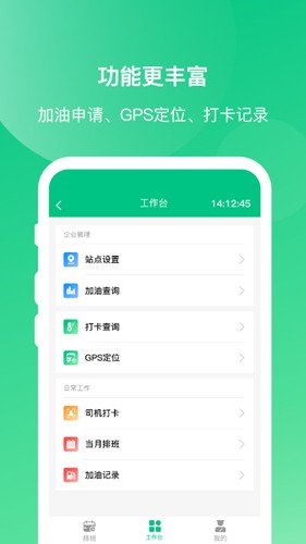 顺巴司机