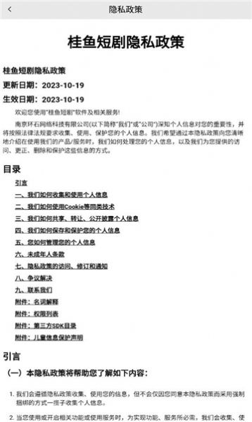 桂鱼短剧免费版