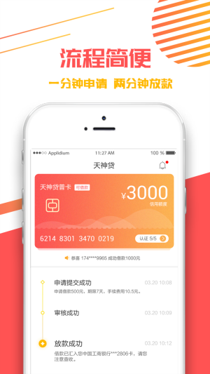 天神贷下载  v2.4.9图4