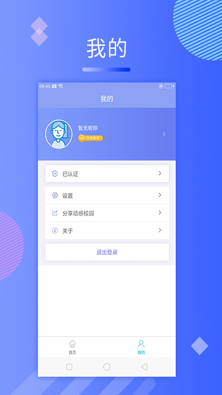 动感校园行高校版  v1.0.0图1