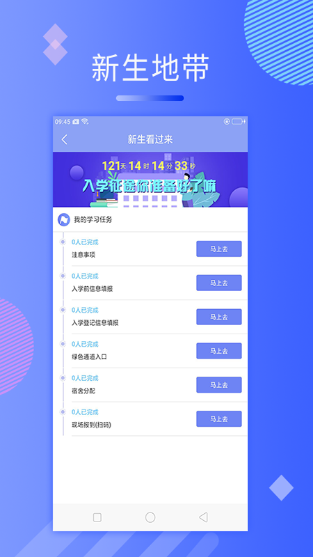 动感校园行高校版  v1.0.0图2