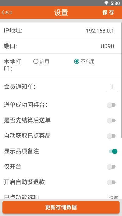 么么点菜官方下载2694  v2.1.0504图3