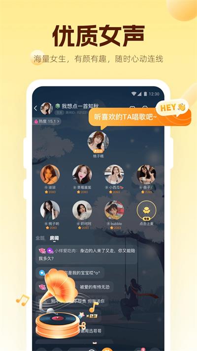 焦糖语音app