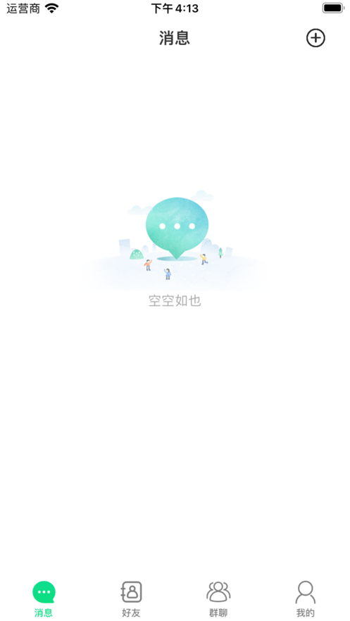 飞聊信息2024  v1.0.0图3