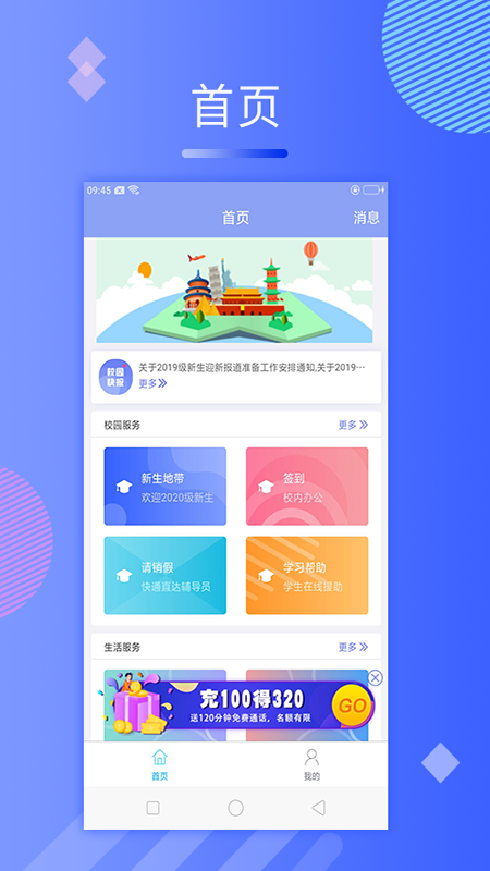 动感校园行高校版  v1.0.0图4