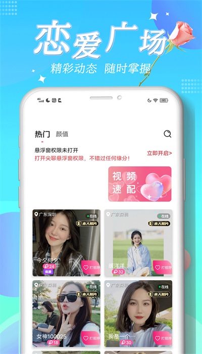尖聊交友手机版