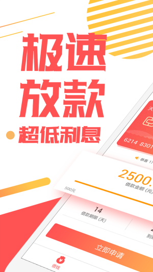 天神贷下载