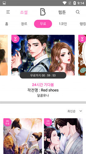 bomtoon官方免费下载  v5.5.0图3