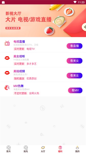 行客影视下载安装