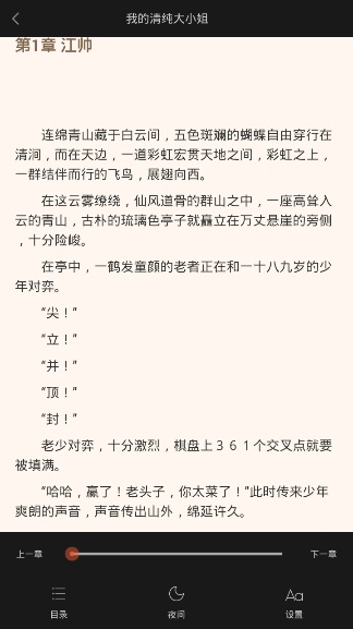 悦爱小说  v1.0.0图3