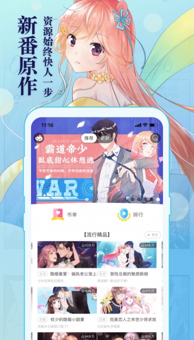 知音漫客最新破解版免费