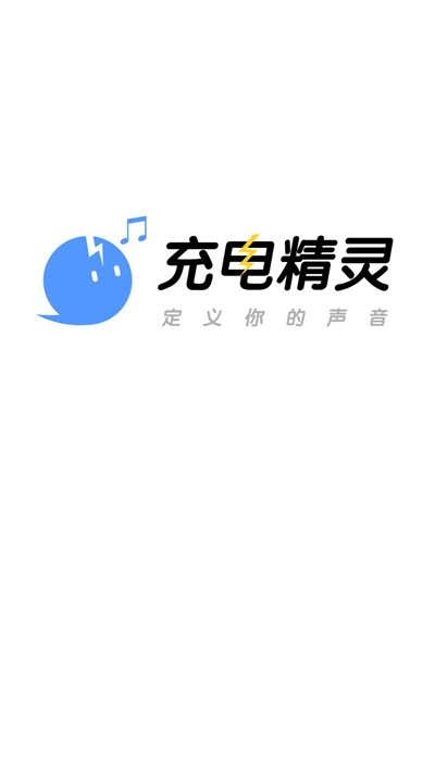 充电精灵破解版下载