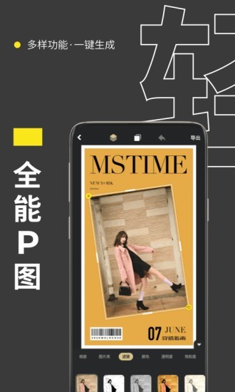 海报社2024  v1.1.2图1