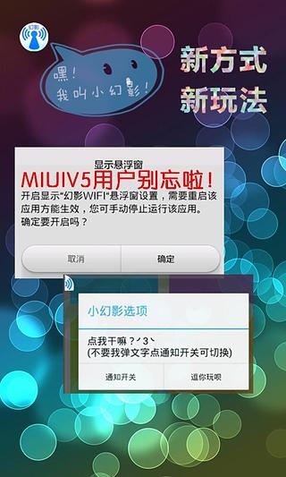 幻影wifi手机版官网苹果  v2.9图3