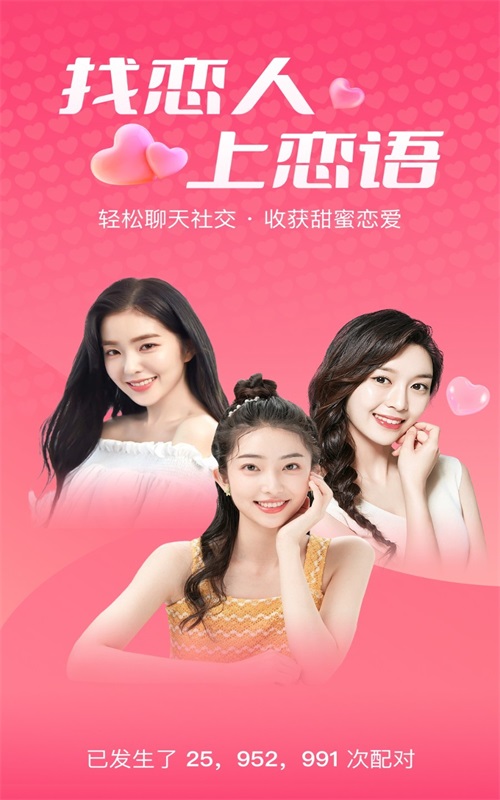 小恋语app  v1.9.6图3