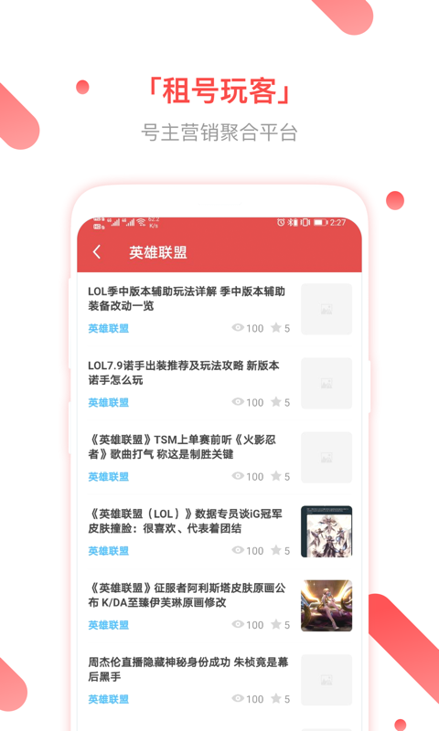 租号玩客户端(上号器)  v2.4.5图1
