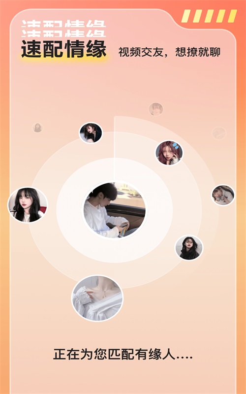 同城遇见最新版  v1.0.0图2
