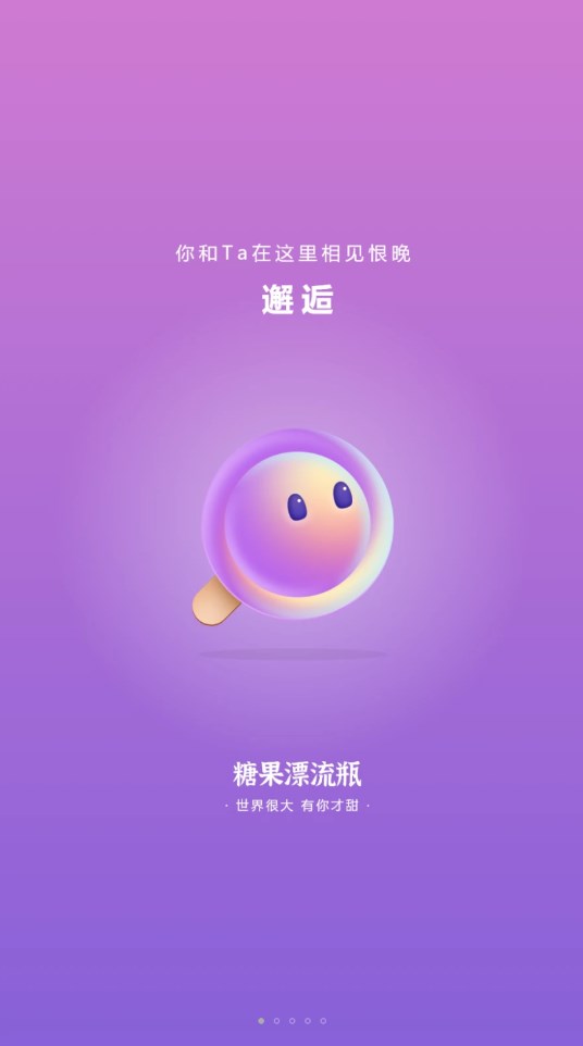 糖果漂流瓶app  v1.0.0图1