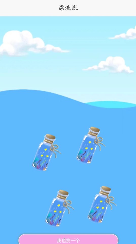 糖果漂流瓶app