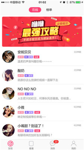 咻咻社交安卓版  v1.0.0图1