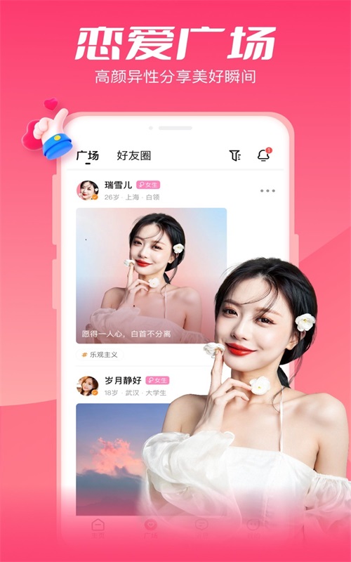 小恋语app  v1.9.6图1