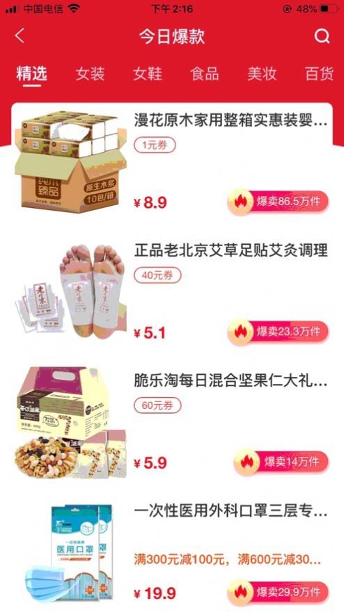 嗷嗷惠买手机版