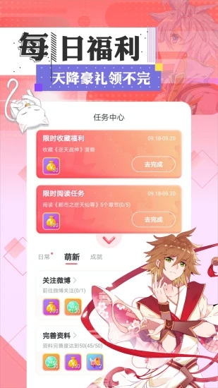 喔喔漫画下载6.5  v1.0.0图2