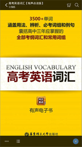 高考英语词汇手册上海卷音频