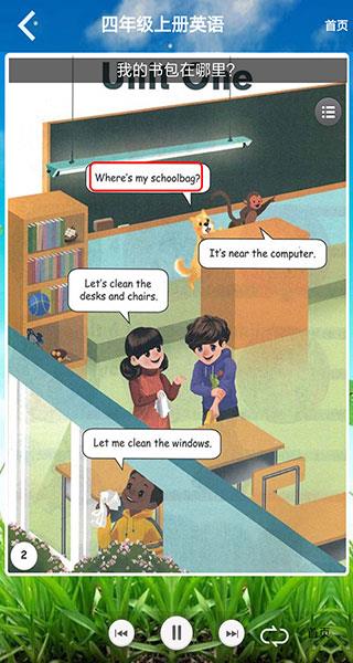 四年级上册英语跟读免费版