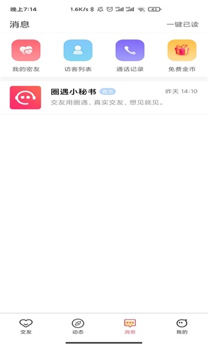 彩遇交友app