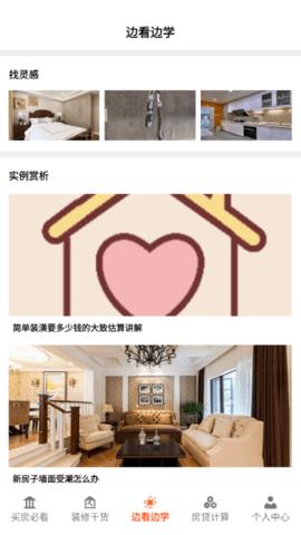 装修房子