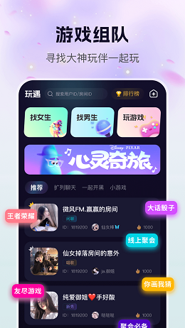 玩遇开黑下载  v1.0.0.2图4