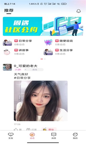 彩遇交友app  v1.30.0.0图1
