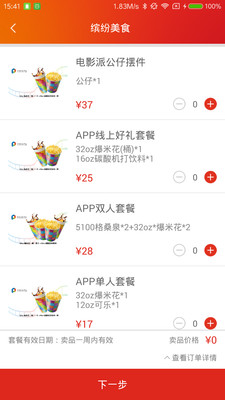 北京保利电影官网  v3.7.1图3