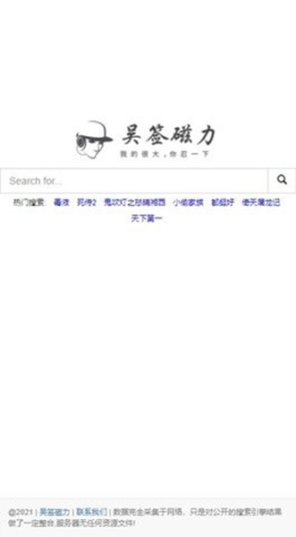 吴签磁力2024手机版  v1.0.1图2