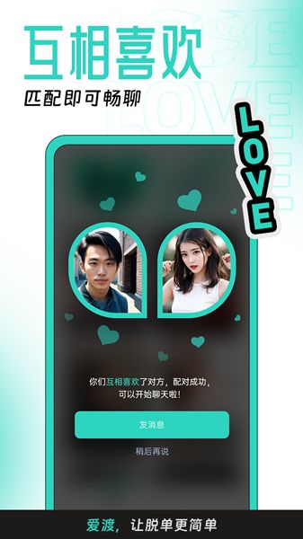 佛山爱渡婚恋网  v1.0.0图3