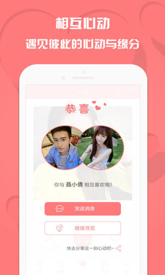 恋人网最新版  v1.0图1