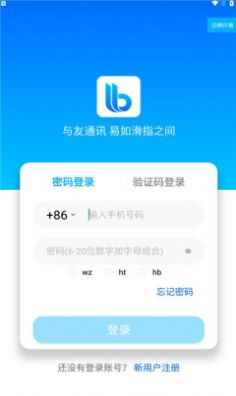 聊聊宝即时通讯  v1.4.7图2