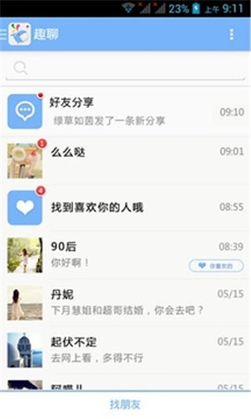 话术趣聊软件  v2.3.6图3