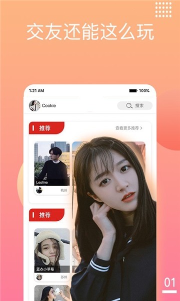 闲聊交友软件