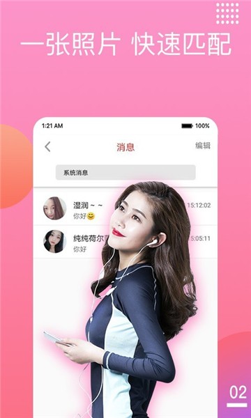 闲聊交友软件  v1.4.5图2
