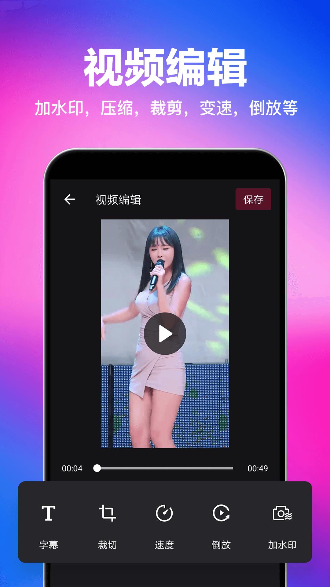 视频快去水印免费版  v1.0.4图3