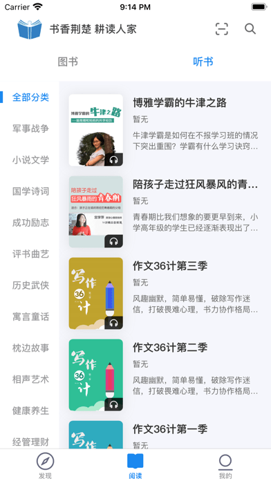 书香荆楚阅读网  v1.0图1