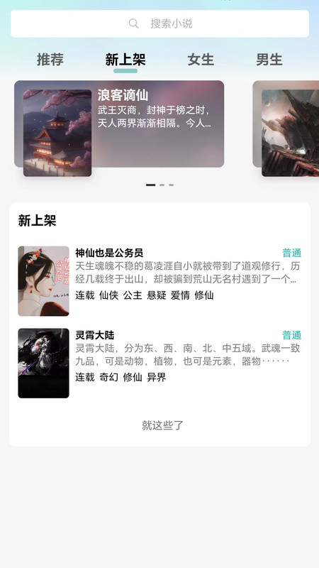 宇宙文学小说  v1.0.0图3